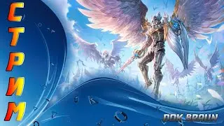 СТРИМ AION - Смотрим классический 1,9