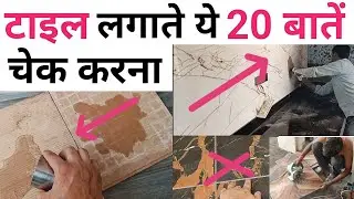 How to install tiles correctly | 20 Big mistake in Tile installation | Tile checklist | 1 Lakh waste