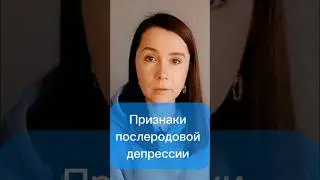 #депрессия#материнство