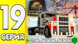 Лучший заработок СЕЙЧАС! 20 МЛН за ЧАС! - ПУТЬ МАЖОРА на АРИЗОНА РП # 19 (аризона рп самп)