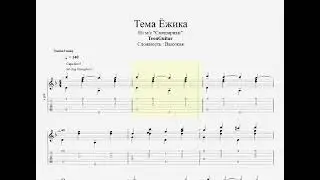 Тема Ёжика (Из мультсериала 