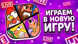 Тестим новую игру)