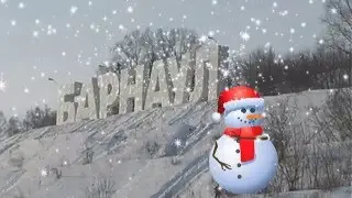 Зимний Барнаул
