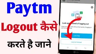 paytm account logout kaise kare | paytm logout kaise kare | how to logout in paytm