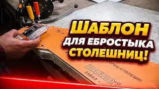 Как сделать еврозапил (евростык) столешницы