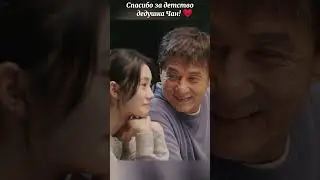 😢 Джеки Чан заплакал, увидив свои фильмы 