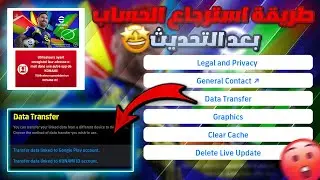 طريقة تسجيل الدخول الى حسابك في بيس 2025 موبايل ✅ طريقة إسترجاع الحساب ✅ PES 2025 MOBILE efootball
