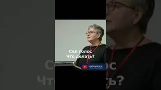 Сел голос. Что делать? Лайфхак от Марины Ливановой. 