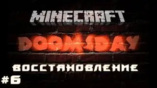 DoomsDay #6 Восстановление [Let's Play Minecraft]