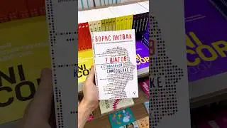 Советы чтобы изменить свою личность по книге 7 шагов к стабильной самооценке #книгипосаморазвитию