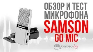 Тест и обзор микрофона Samson Go Mic