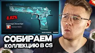 ДЕЛАЮ 4 ВЫГОДНЫХ КРАФТОВ ОБМЕНА В COUNTER STRIKE 2 // СОБИРАЮ ВСЕ СКИНЫ В КС 2 В 2024 ГОДУ!