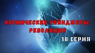 Space Rangers HD: A War Apart. #18 Уничтожение Келлера