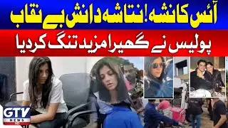 New Case Against Accussed Natasha Danish | Karachi Karsaz Incident | Breaking News