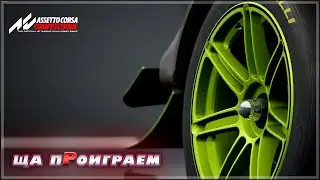 ГДЕ СТАБИЛЬНОСТЬ? | ACC