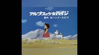 Хайди, қазақша, кіріспе ән, Heidi (1974), opening, Kazakh cover