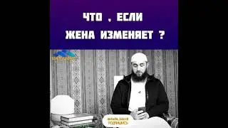 каково положение женщин которые изменяют своим мужьям?