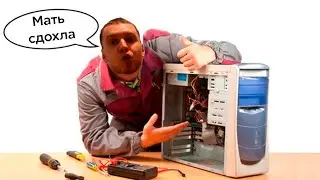 Папич про сборку ПК