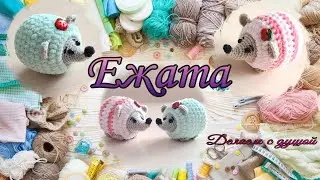 Ёжики / Обзор игрушки / Игрушка крючком