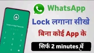 Whatsapp Lock. लगाना सीखें बीना कोई App के सिर्फ 2 minutes में ?