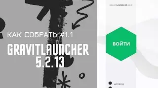 Как собрать GravitLauncher 5.2.13 и как дебажить?