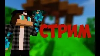 СТРИМ по мкпе и не только я вернулся но опять ухожу!!