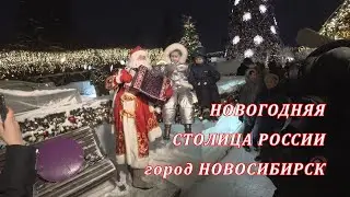 Новосибирск Новогодняя столица России в 2023 году 4K