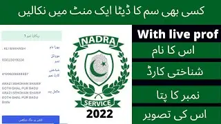 Sim data check in Pakistan 2022 CDR data Pakistan Sim data 2022 All Sim database NADRA 2022