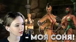 МОЮ СОНЮ ПОХИТИЛИ! Начало нового турнира в Mortal Kombat Komplete Edition #4