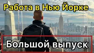 ВСЯ ПРАВДА ПРО РАБОТУ В США| ТОП 5 ВАКАНСИЙ