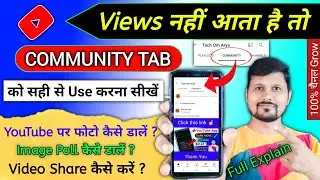How To Use Community Tab On YouTube | YouTube Community Tab Kaise Use Kare |How To Make YouTube Poll