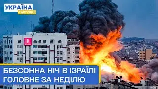 Ізраїль офіційно оголосив війну. Мізерні рейтинги Путіна — Головне за неділю 08.10.23