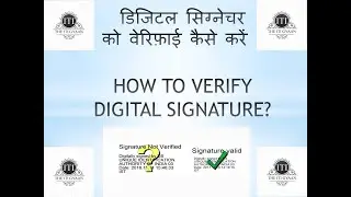 डिजिटल सिग्नेचर को वेरिफ़ाई कैसे करें ? HOW TO VERIFY DIGITAL SIGNATURE?
