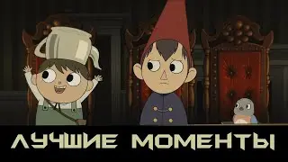 Все лучшие моменты 
