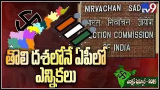 Andhra Pradesh Election Dates: All 25 Seats to Go on Polls on April 11 - TV9