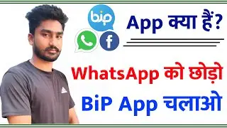 BiP App Kya Hai? | BiP App Kaise Use Kare | BiP App Vs WhatsApp | Kya BiP App Safe Hai