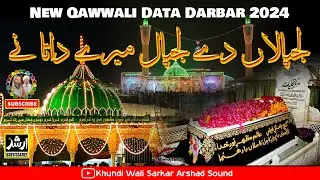 New Qawwali 2024 Urs Hazrat Data Ganj Bakhsh Ali Hajveri 2024 | Data Ali Hajvery Faiz E Alam Special