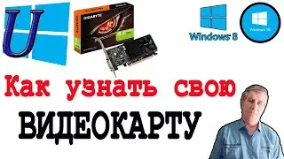 Как узнать свою видеокарту | узнать название видеокарты на компьютере