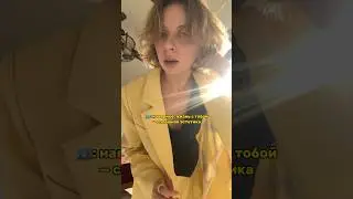 Сливки общества 🍓 | Катя Котофеева #жизнь #юмор #стендап