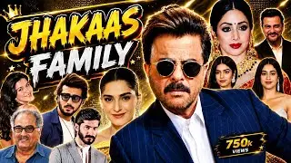 Anil Kapoor Family History | अनिल कपूर के खानदान का इतिहास