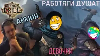Батич подрубил POE, рост, рофлы про девочек !!!