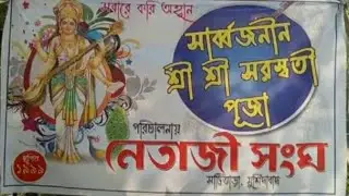 Saraswati Puja 2020