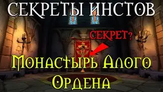 Secrets of the Scarlet Monastery//Secret Room and Portal? Warcraft 3 Manual?