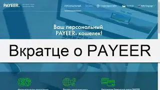 Payeer   Ввод, Вывод, Обмен, Перевод, Регистрация Payeer кошелька   Upavla ru
