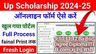 Scholarship 2024-25 Apply |Up Scholarship 2024-25 Apply Class 11 |Up Scholarship Online Form 2024-25