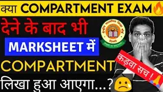क्या Final Marksheet में Compartment लिखा हुआ आयेगा? Compartment Exam 2023,CBSE Result 2023,Cl 10/12