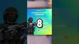СКОЛЬКО СТОИТ ТВОЙ ИНВЕНТ В СТЕНДОфф2?! 
