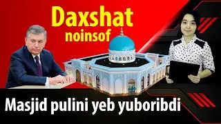 МАСЖИДГА ЙИҒИЛГАН ПУЛ ЎМАРИЛДИ...