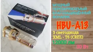 МОЩНЫЙ СВЕТОДИОДНЫЙ ФОНАРИК HBU - A13