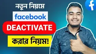Facebook id Deactivate করার নিয়ম | Facebook Account Deactivate Kivabe Kore | Deactivated Facebook id